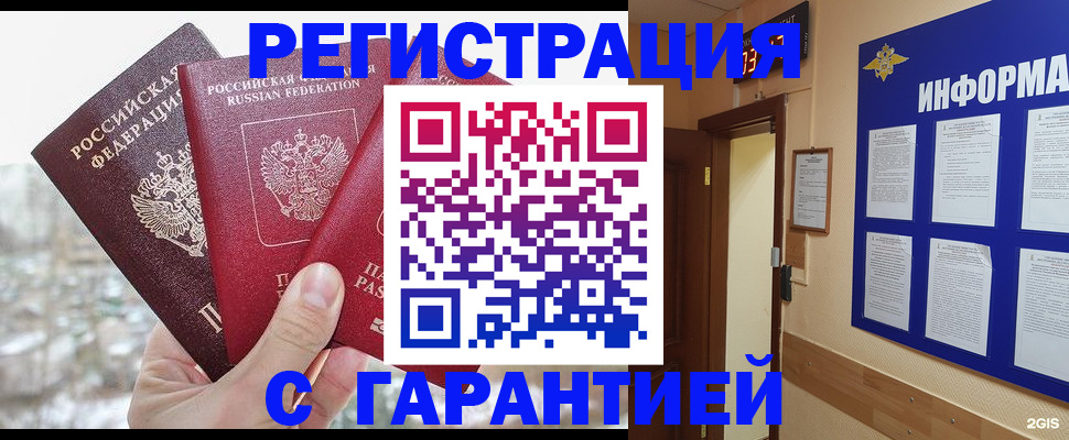 временная регистрация адрес в Закаменске