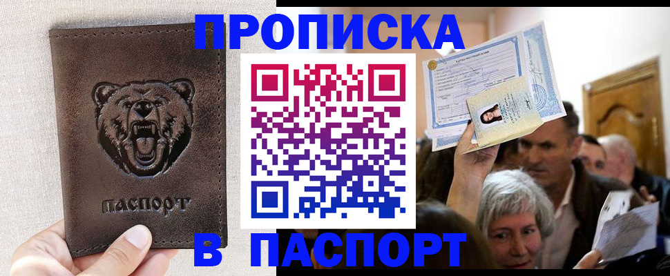временная регистрация купить в Закаменске