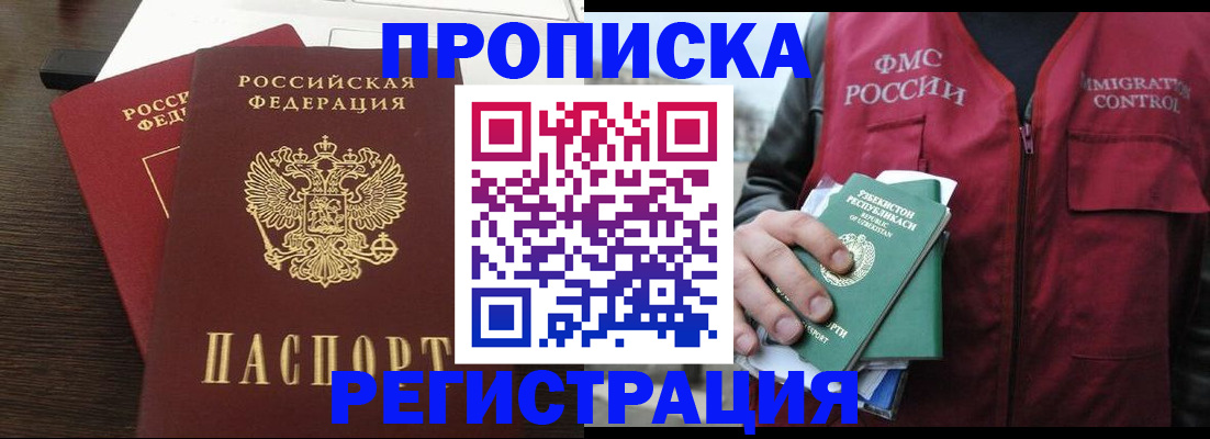 прописка законно в Закаменске