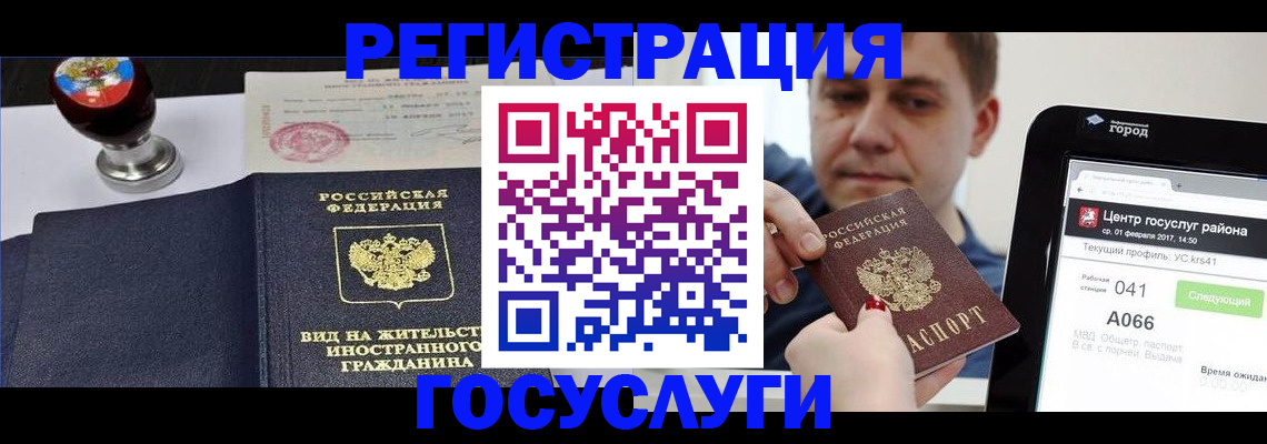 временная регистрация для школы в Закаменске