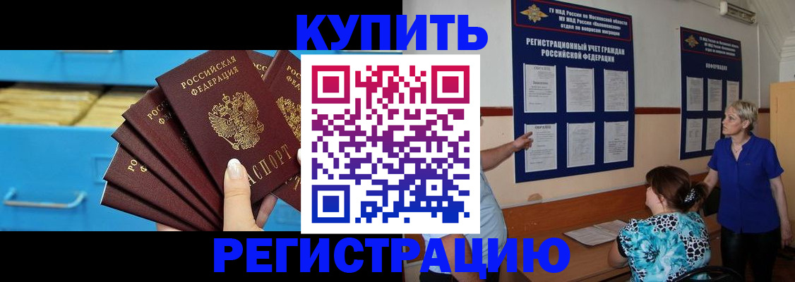 прописка гарантия в Закаменске