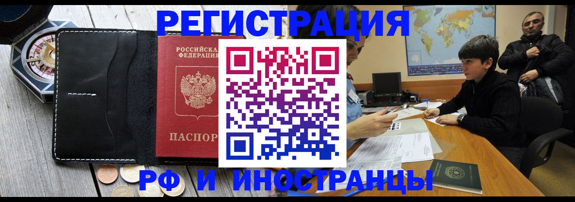 прописка в Закаменске