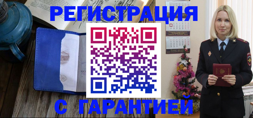 временная регистрация для школы в Закаменске