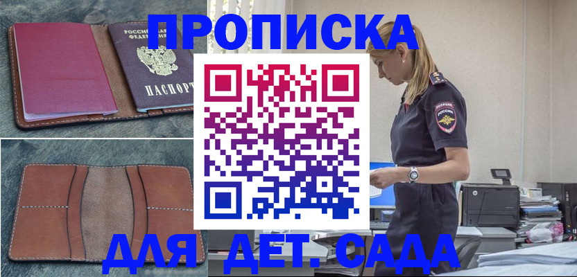 временная регистрация поиск в Закаменске